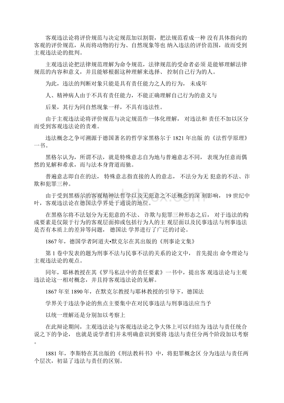 中国刑事违法观的内涵特征分析论文Word文档下载推荐.docx_第2页