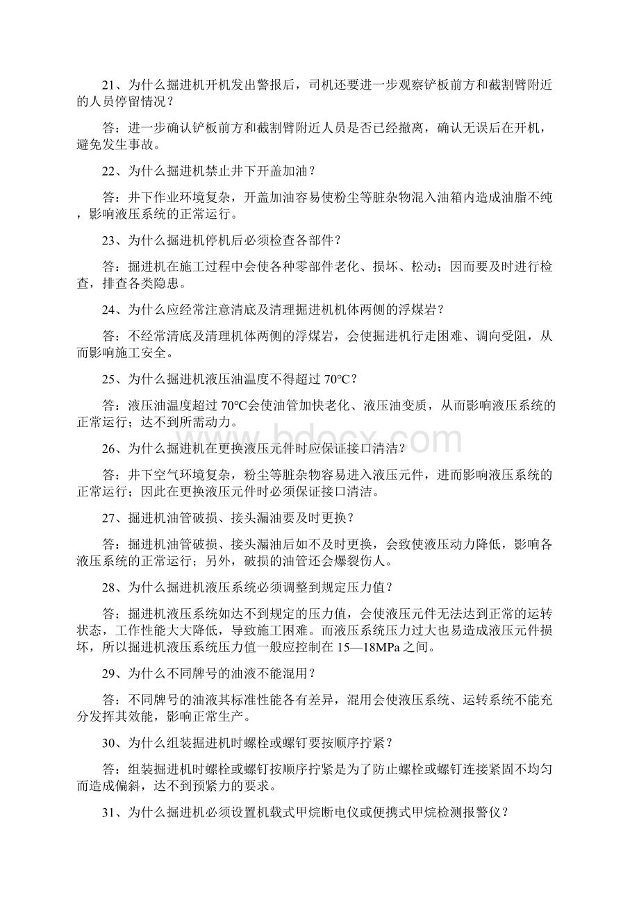 煤矿安全知识竞赛第二批掘进分册答案Word下载.docx_第3页