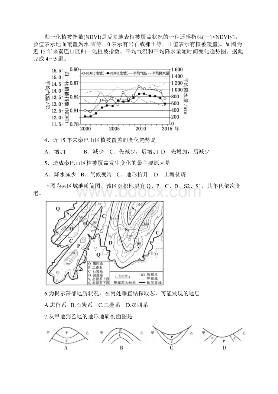 湖北剩门市龙泉中学届高三地理月考试题031402122Word文档下载推荐.docx_第2页