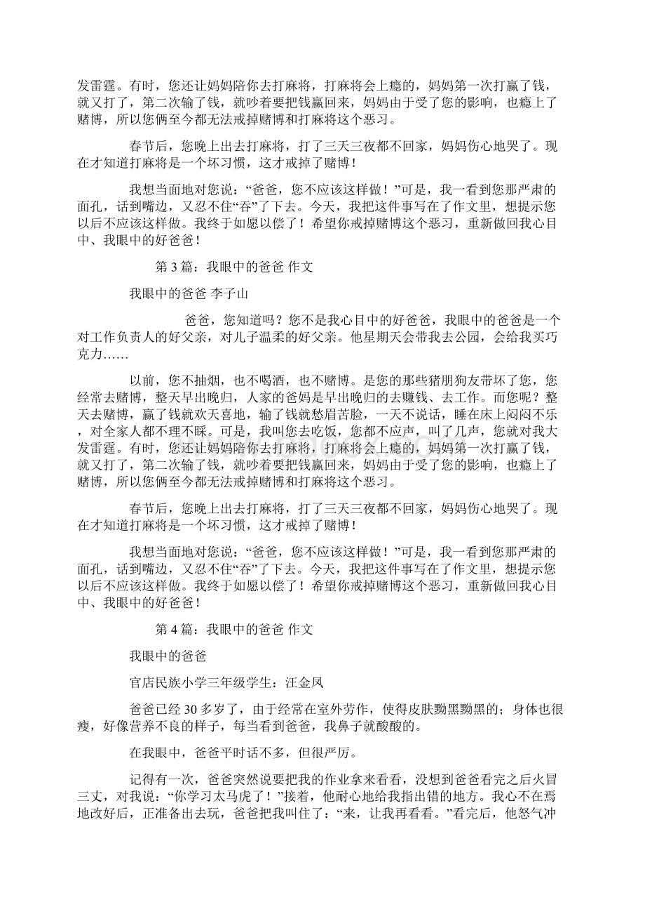 我眼中的爸爸作文精选多篇.docx_第2页