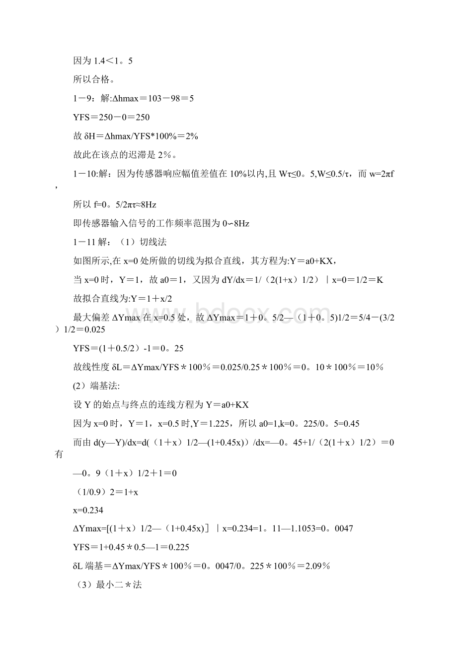 精品传感器原理及应用第三版王化祥张淑英天津大学课后答案46749.docx_第2页