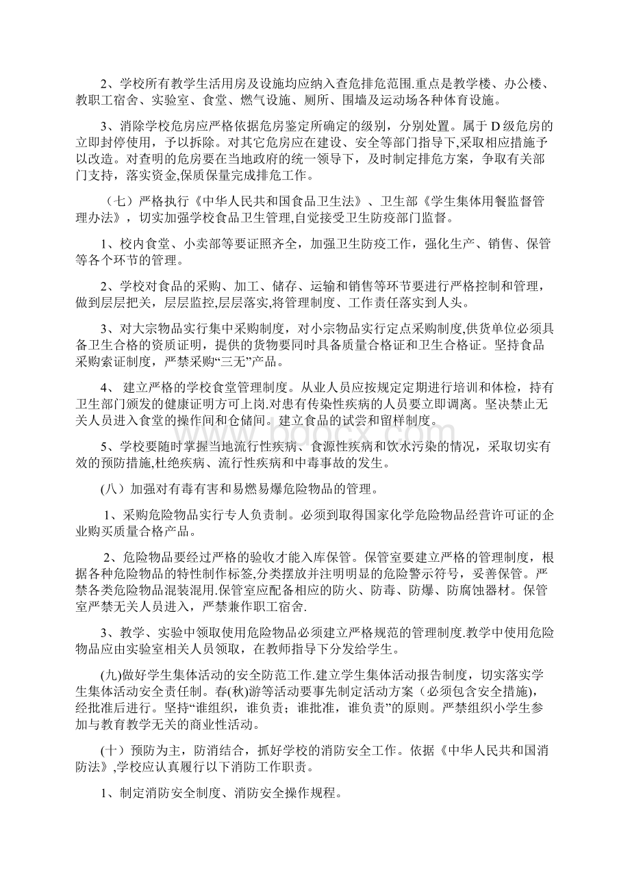 学校安全工作管理办法Word下载.docx_第2页