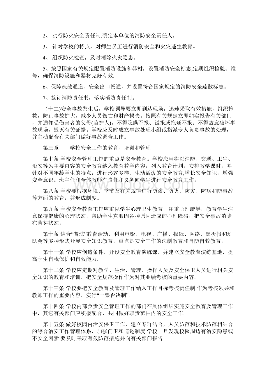 学校安全工作管理办法Word下载.docx_第3页