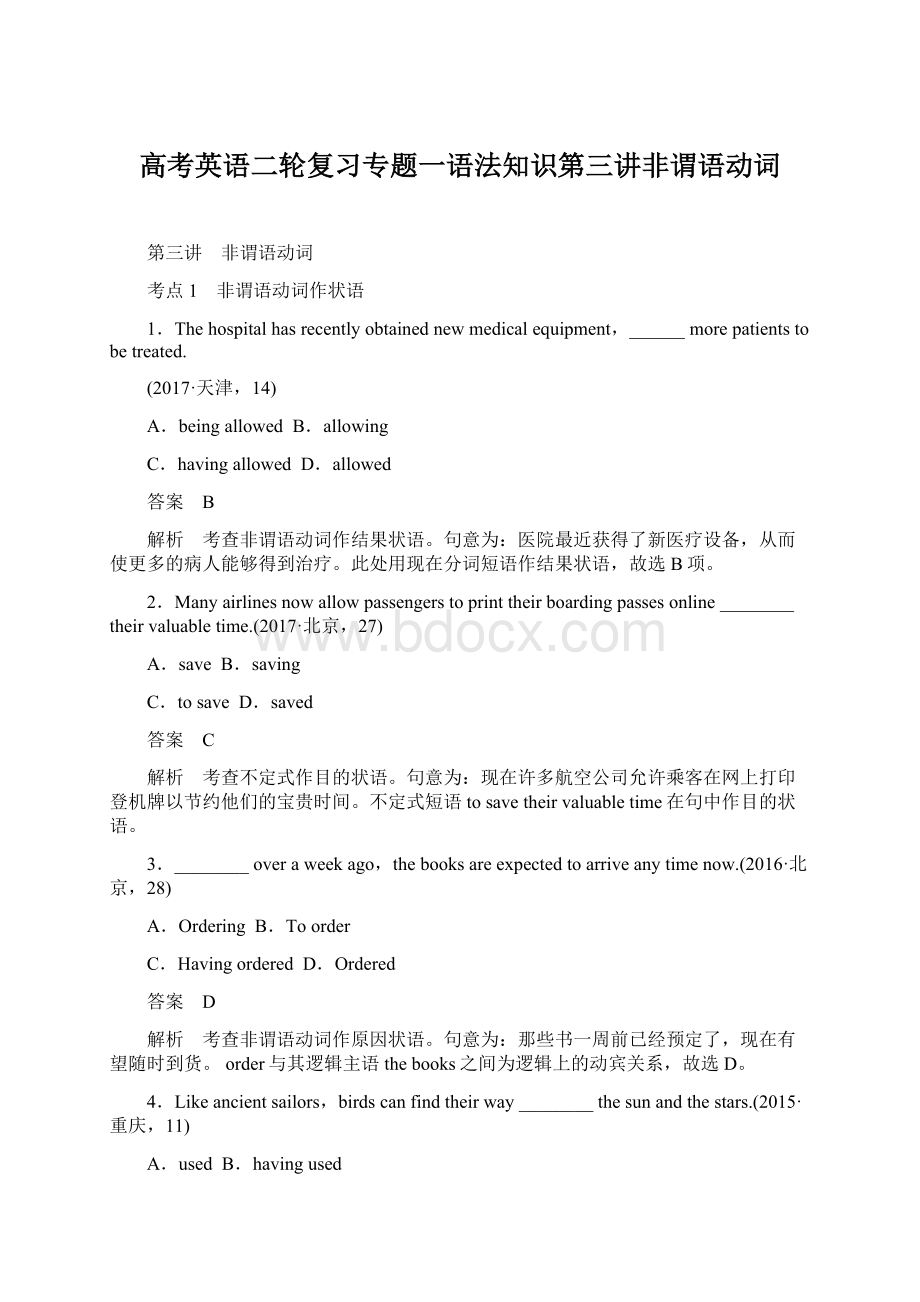 高考英语二轮复习专题一语法知识第三讲非谓语动词.docx_第1页