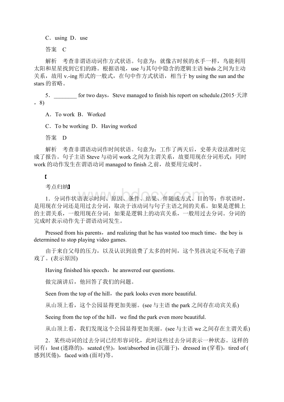 高考英语二轮复习专题一语法知识第三讲非谓语动词.docx_第2页