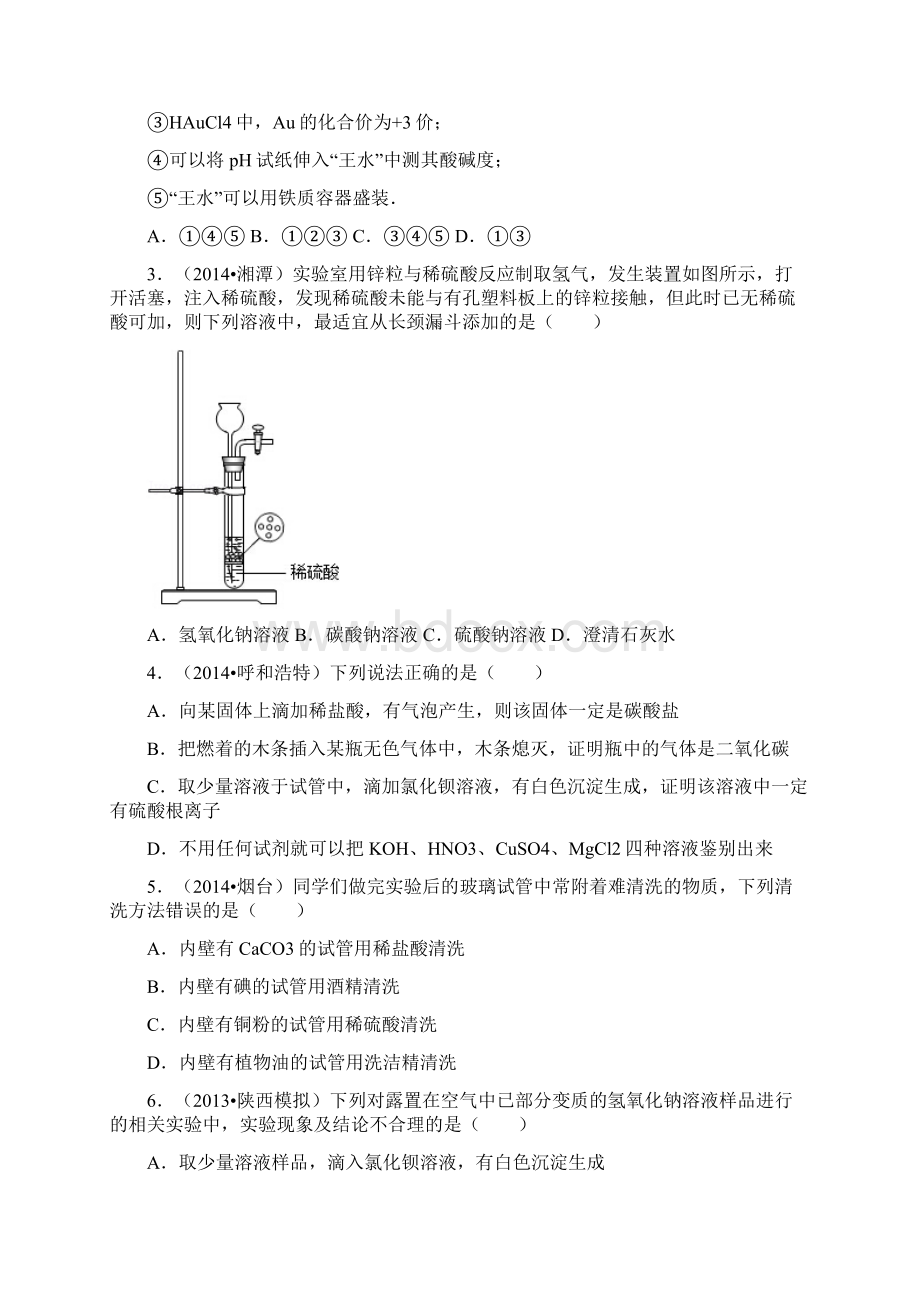 中考分类汇编酸和碱专题复习中等难度学生版Word文档下载推荐.docx_第2页