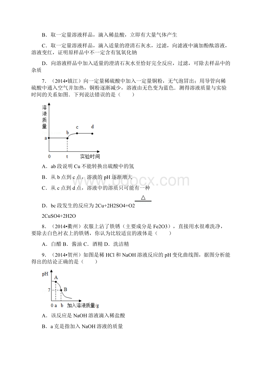 中考分类汇编酸和碱专题复习中等难度学生版Word文档下载推荐.docx_第3页