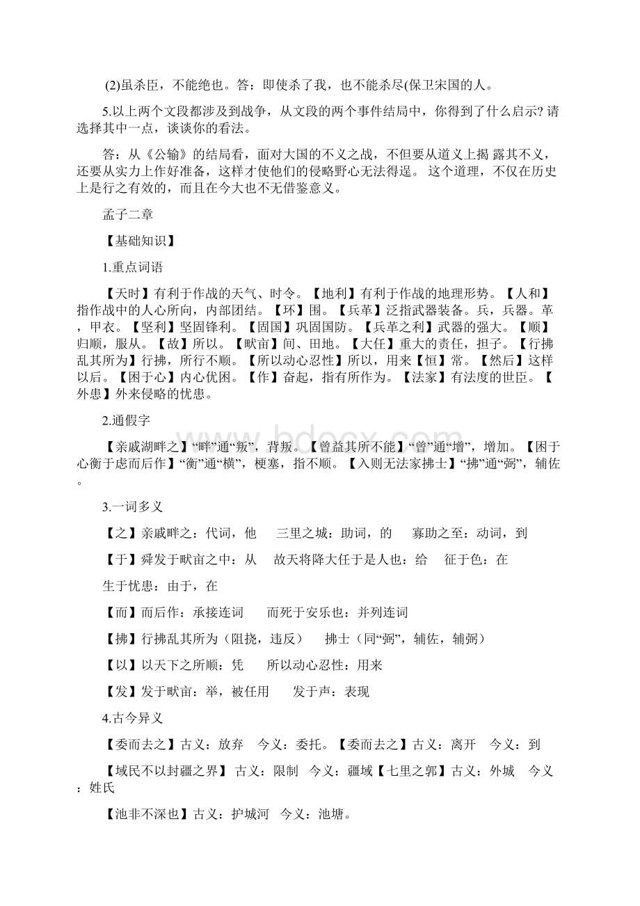 最新人教版九年级语文下册文言文复习.docx_第3页