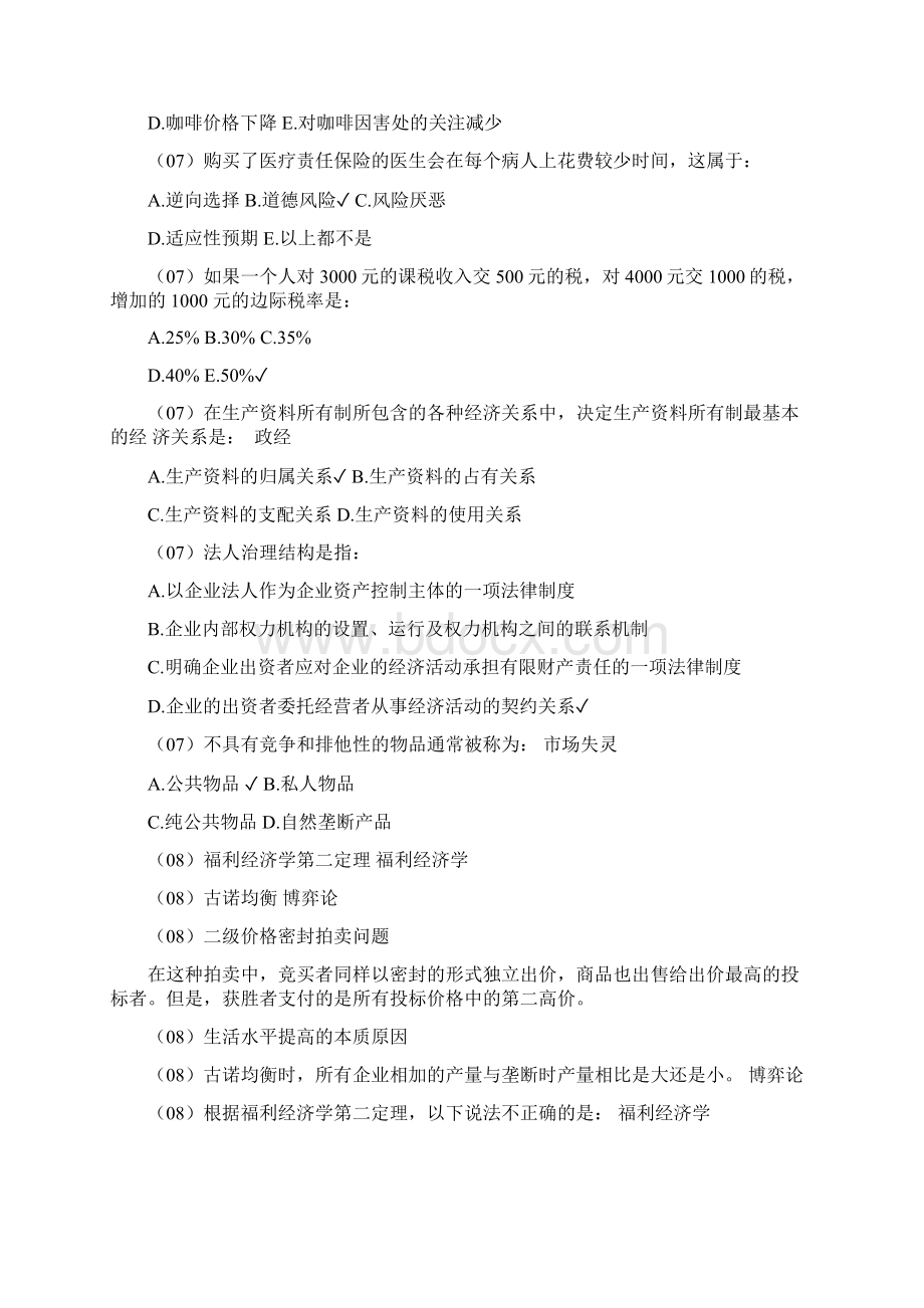 完美复习中国人民银行历年笔试真题及答案注解文档格式.docx_第3页