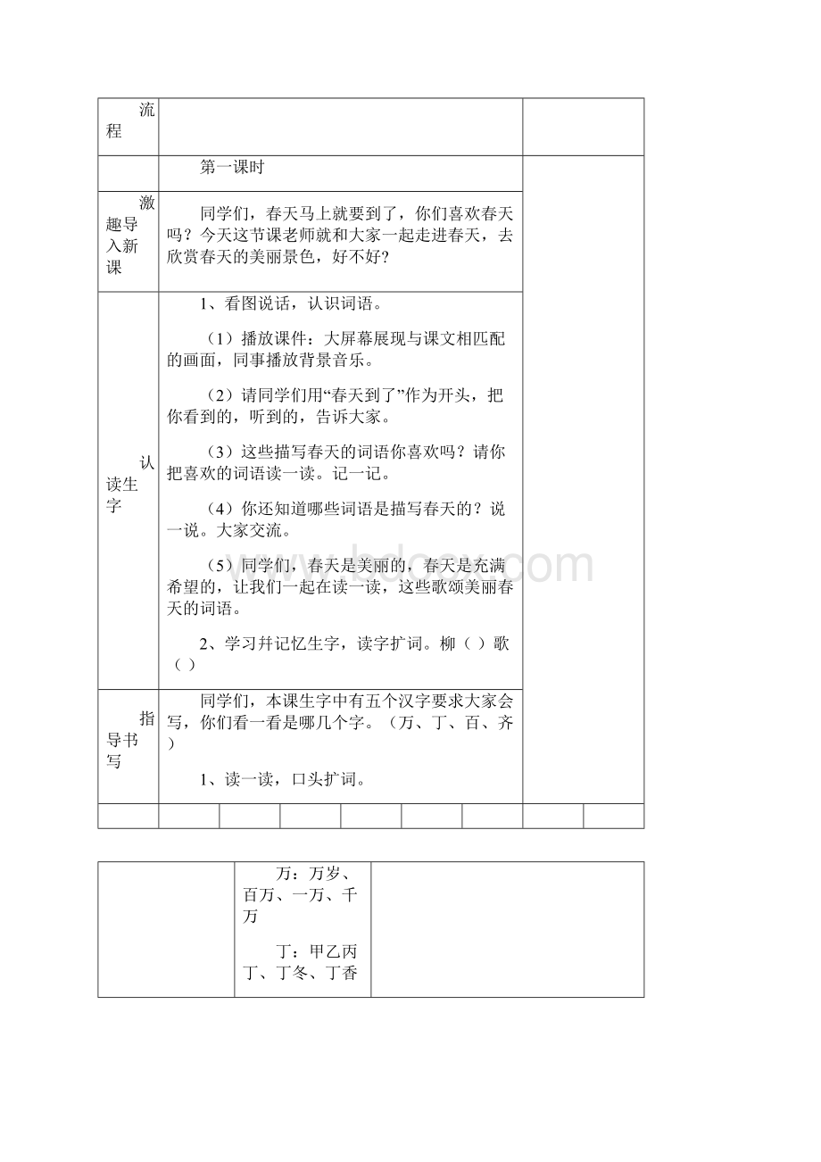 一年 级语文Word下载.docx_第2页