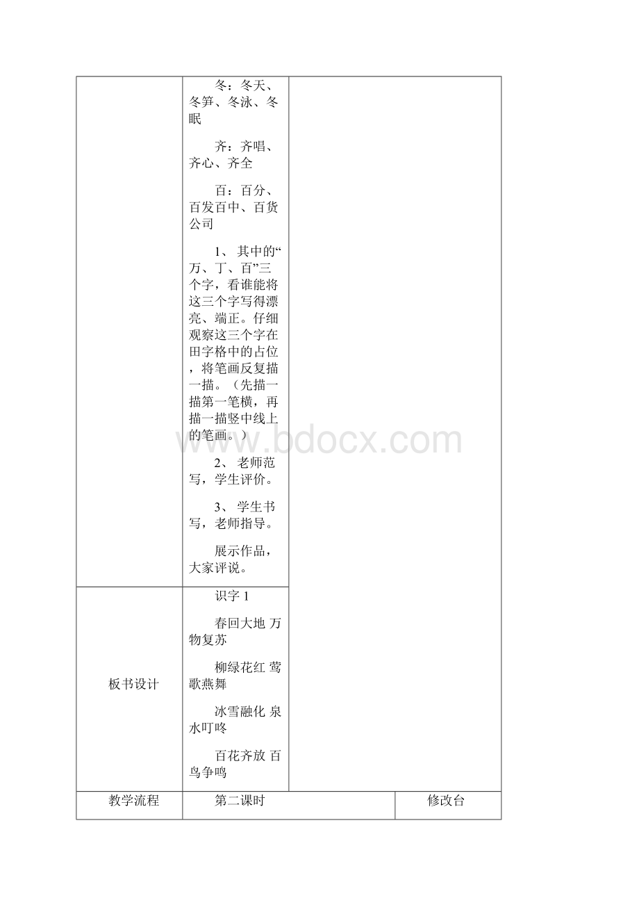 一年 级语文.docx_第3页