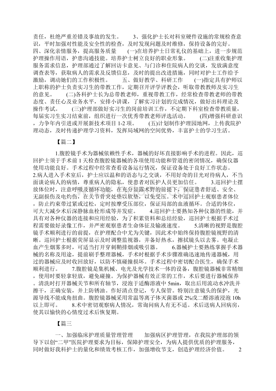 内科护理年度工作计划.docx_第2页