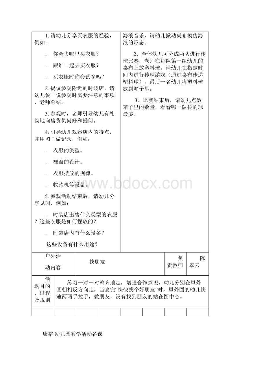 康裕幼儿园学年第二学期小小班第十七周教案Word文档下载推荐.docx_第2页