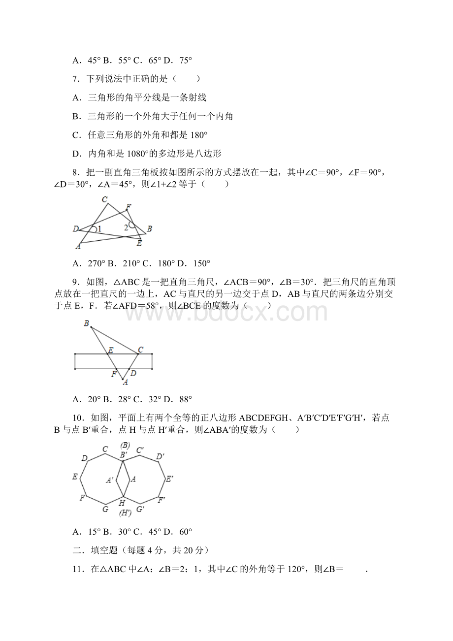 学年人教版八年级数学上册第11章《三角形》单元测试含答案.docx_第2页