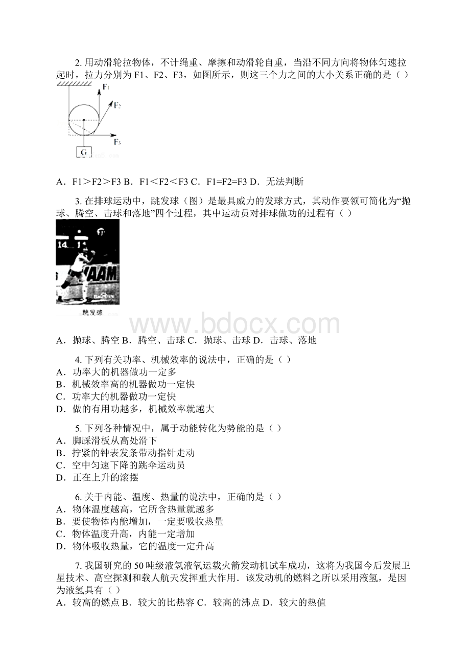 届江苏省无锡市滨湖区初三期中物理卷含答案及解析Word文件下载.docx_第2页