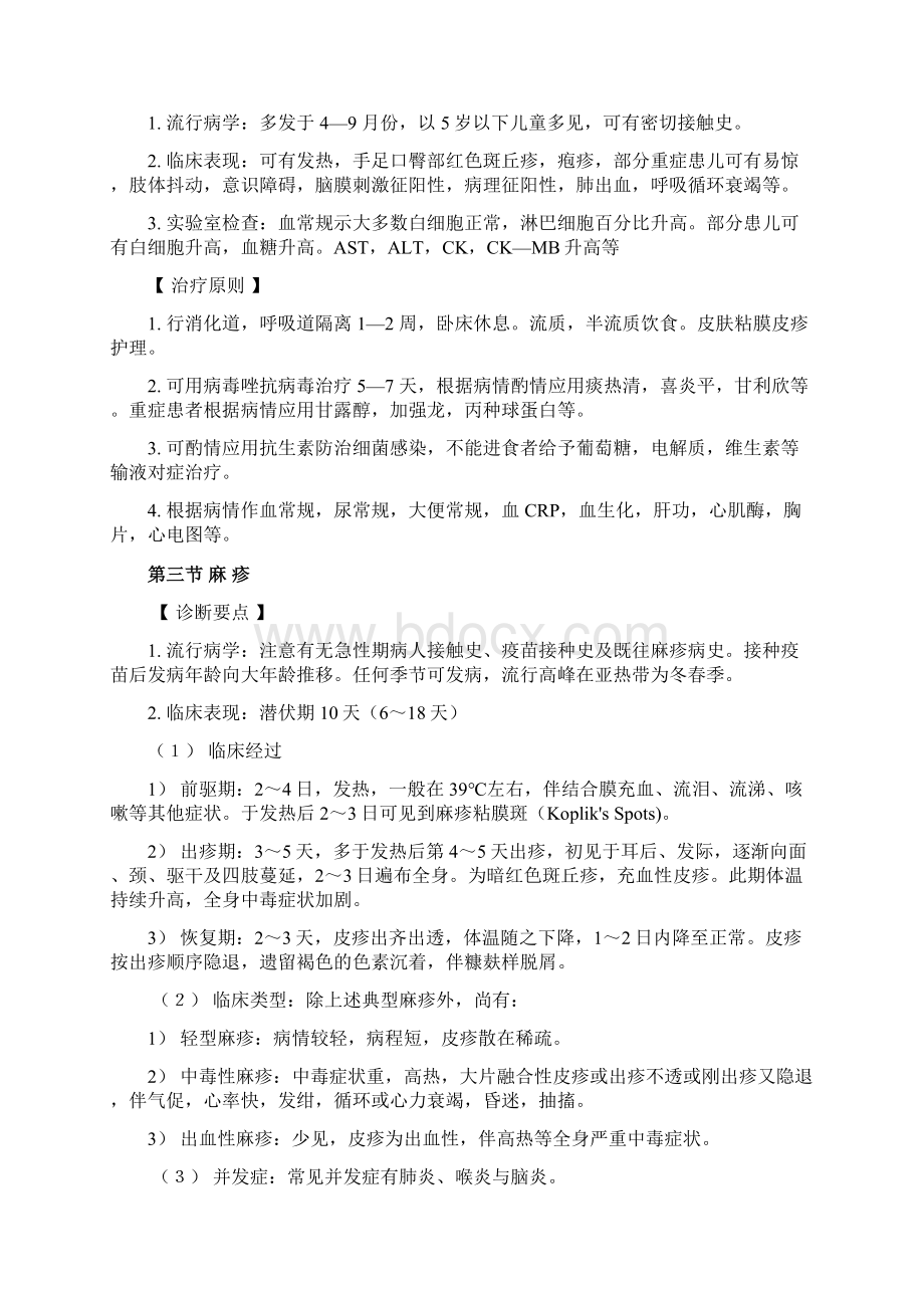 最新感染科诊疗常规.docx_第2页