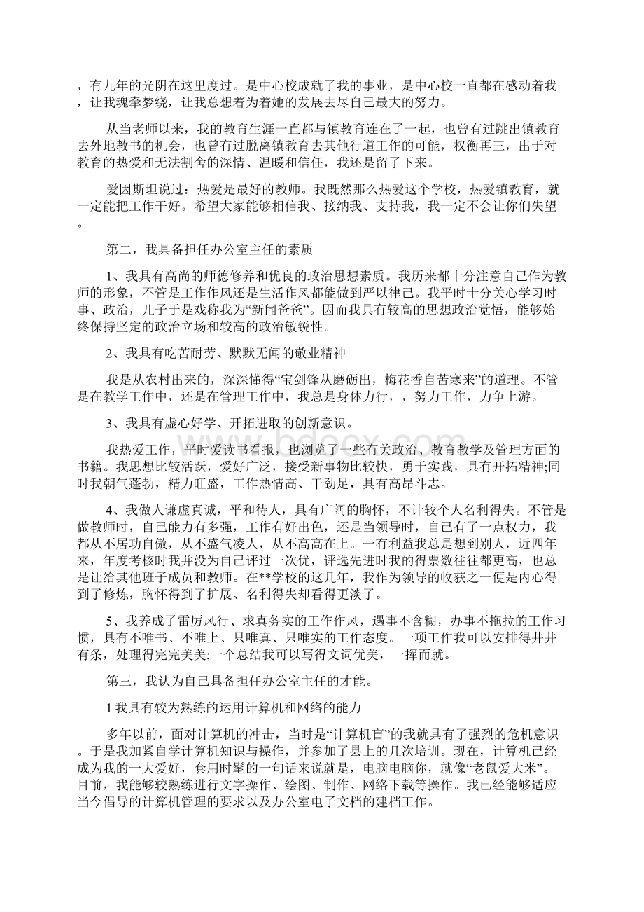 学校办公室主任竞聘演讲稿5分钟Word格式文档下载.docx_第2页