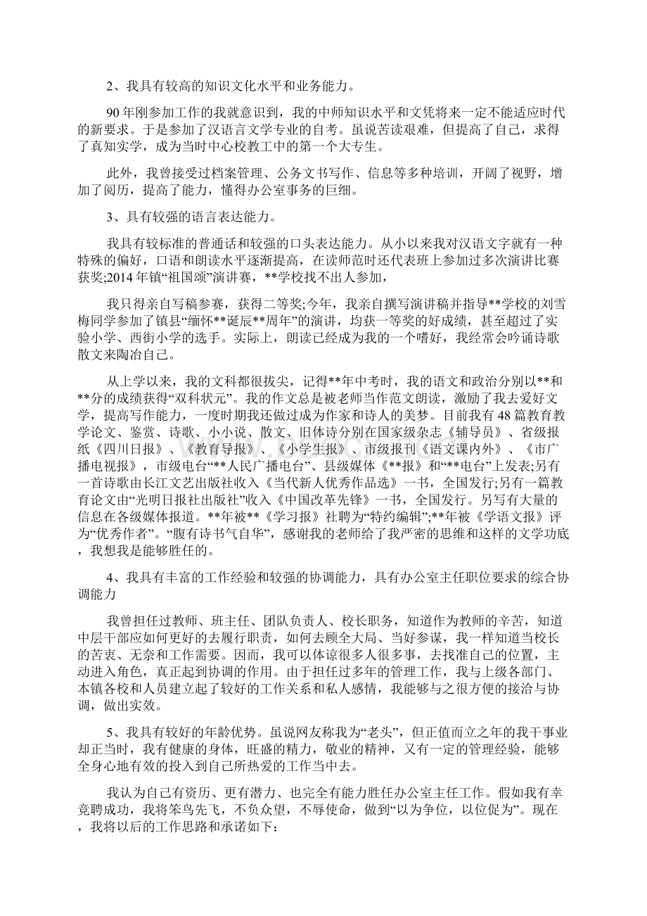 学校办公室主任竞聘演讲稿5分钟Word格式文档下载.docx_第3页