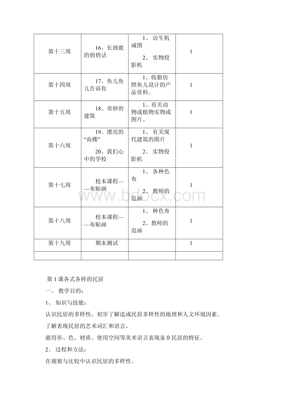 三年级美术上册 全册教案 岭南版.docx_第3页