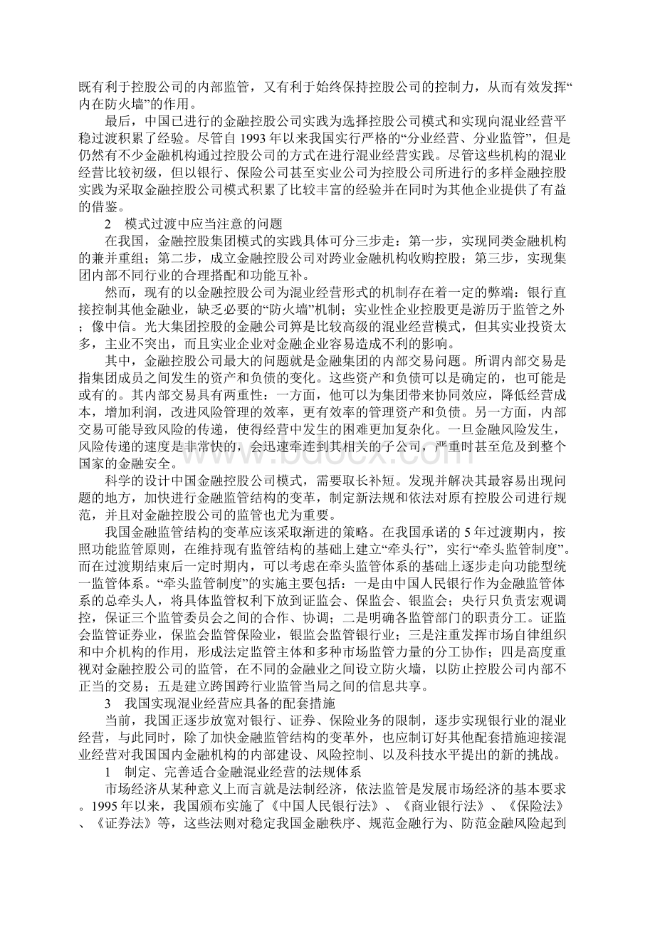 我国金融业混业经营路径选择探讨.docx_第2页