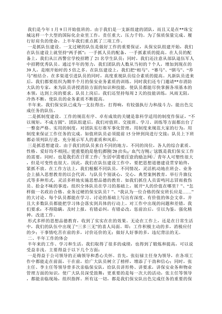 商场保安工作总结.docx_第2页