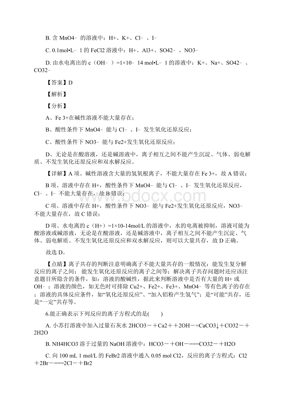 届安徽省蚌埠市第一中学高三上学期期中考试化学试题解析版文档格式.docx_第3页