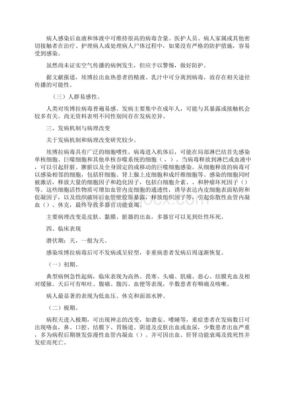 埃博拉出血热诊疗方案年第1版Word下载.docx_第2页