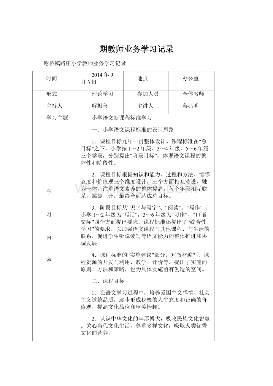 期教师业务学习记录Word下载.docx_第1页