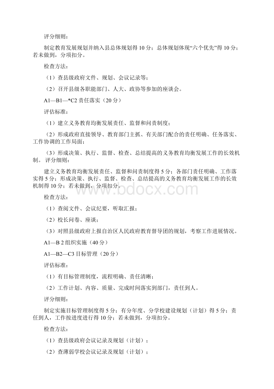 均衡发展指标解读.docx_第2页