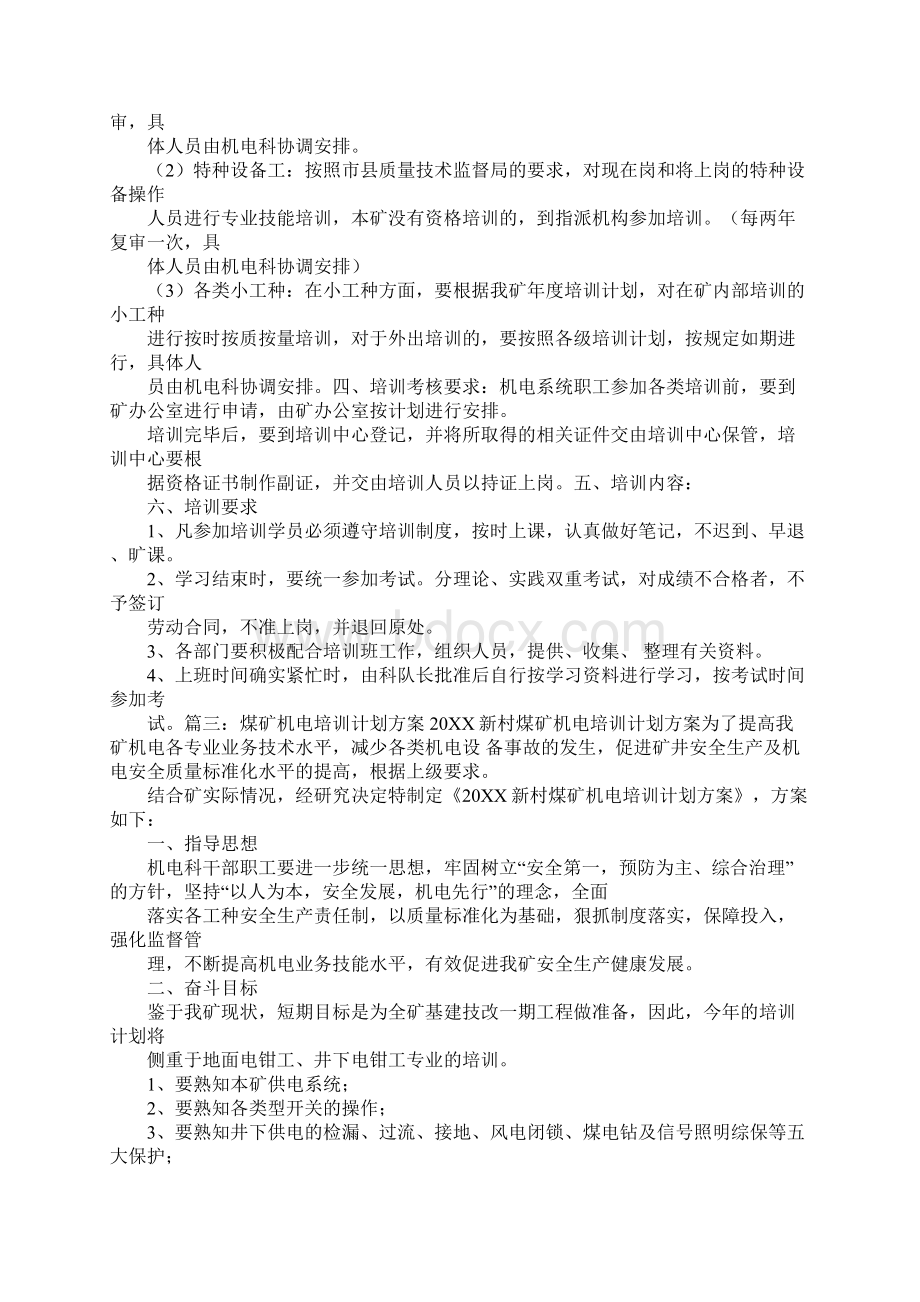 机电学习计划.docx_第3页