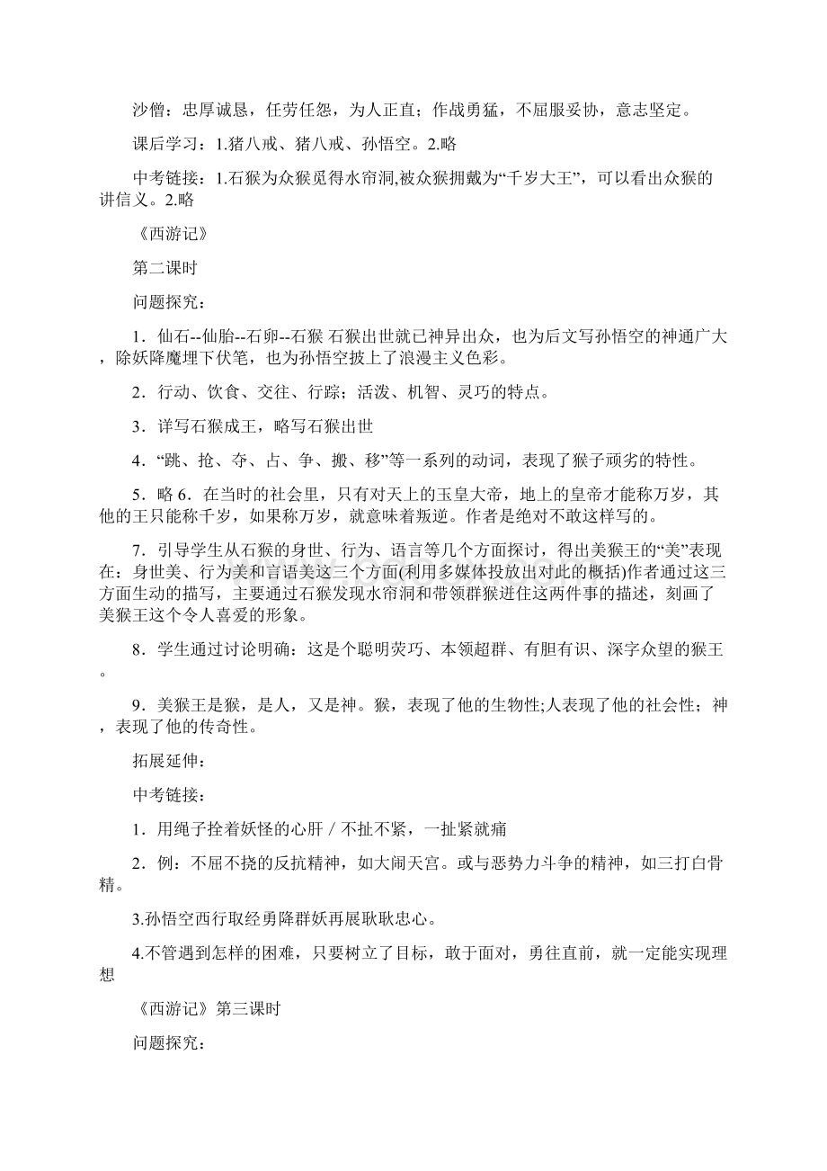 常州市第二十四中学七上语文学案名著推荐与阅读答案.docx_第2页