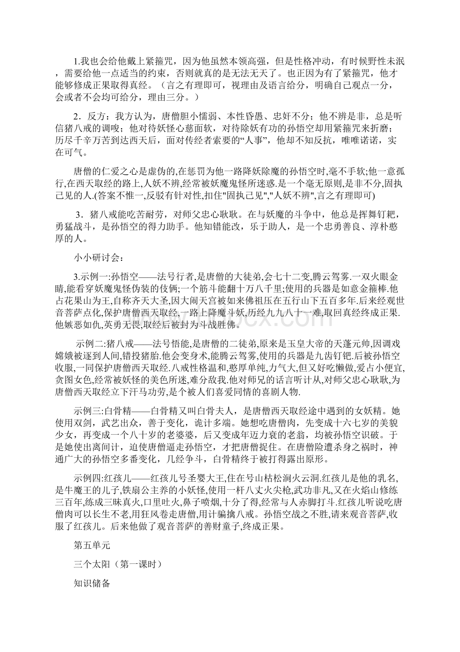 常州市第二十四中学七上语文学案名著推荐与阅读答案.docx_第3页