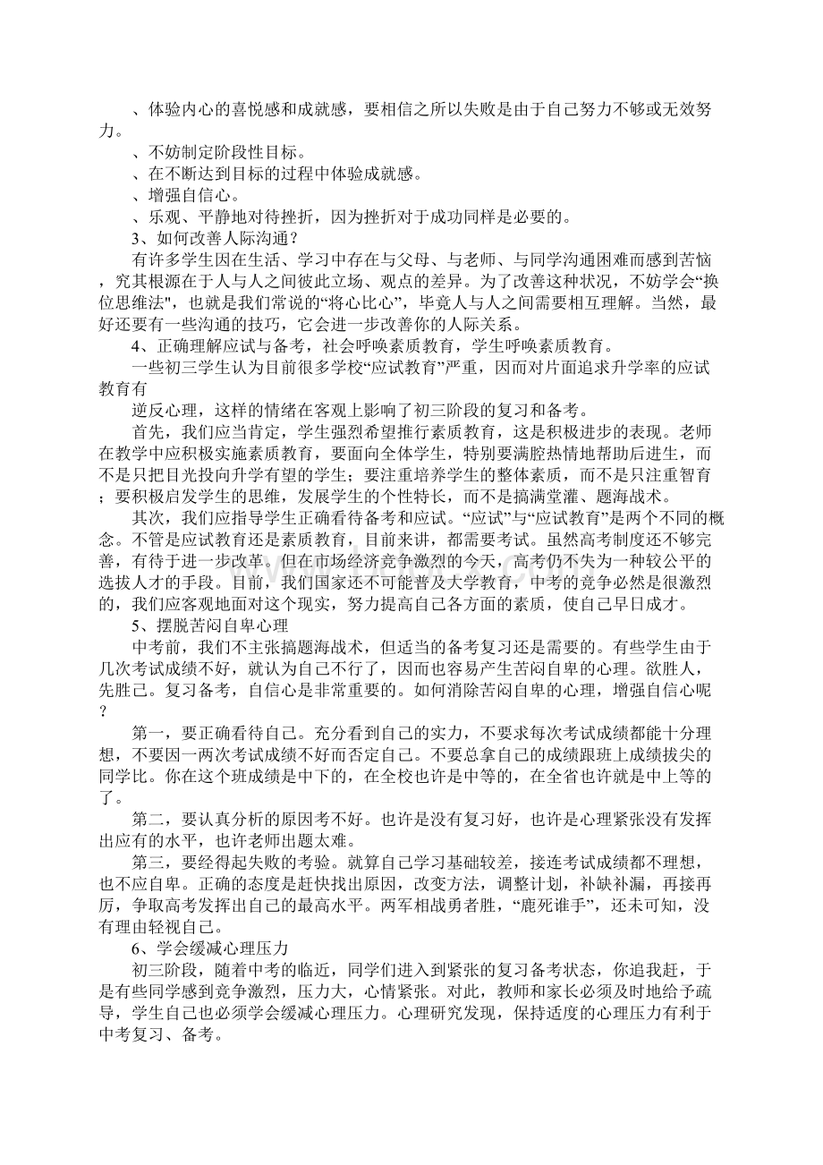 关于中考的主题班会设计模板.docx_第2页