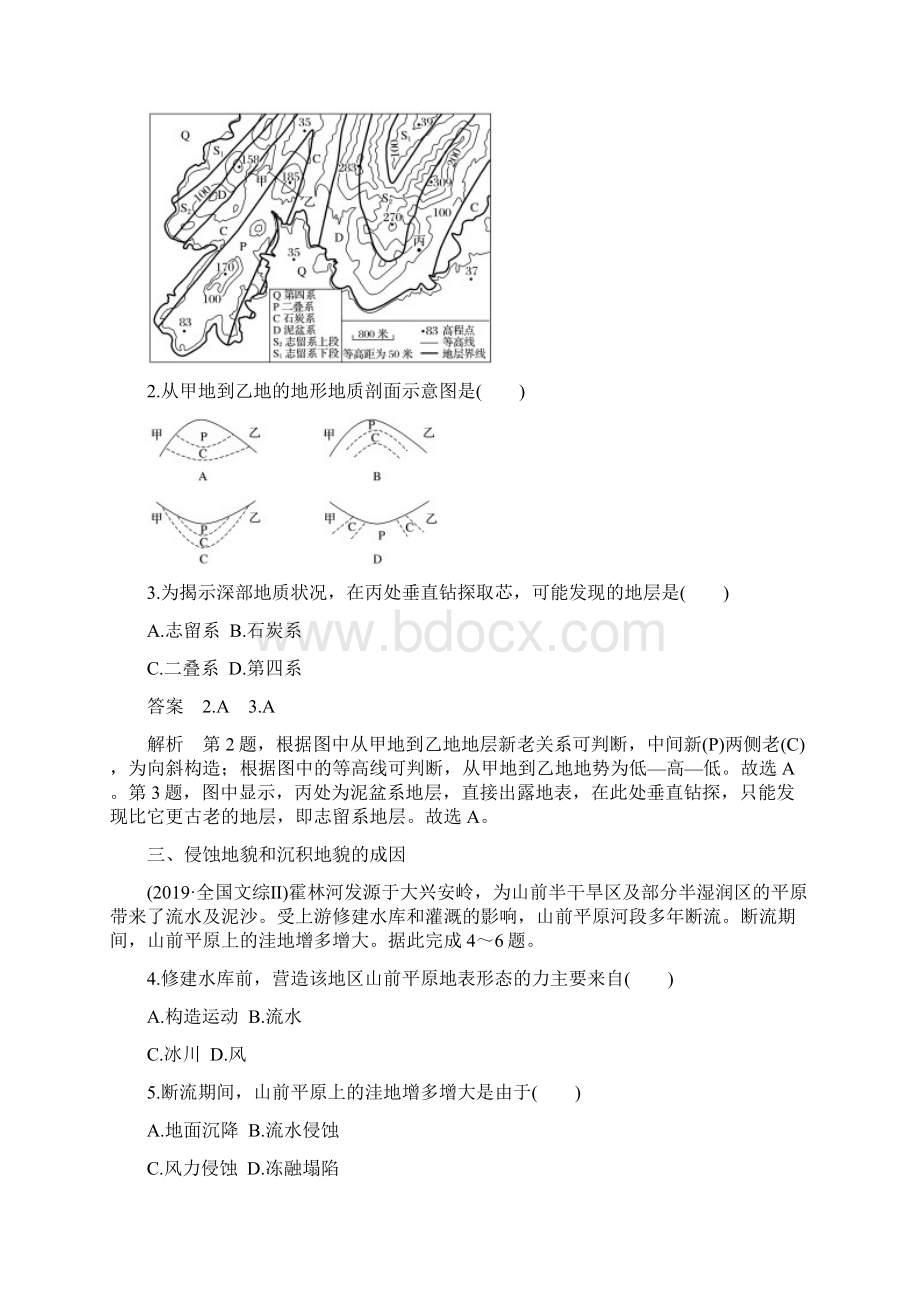 地表形态的塑造高考真题.docx_第2页