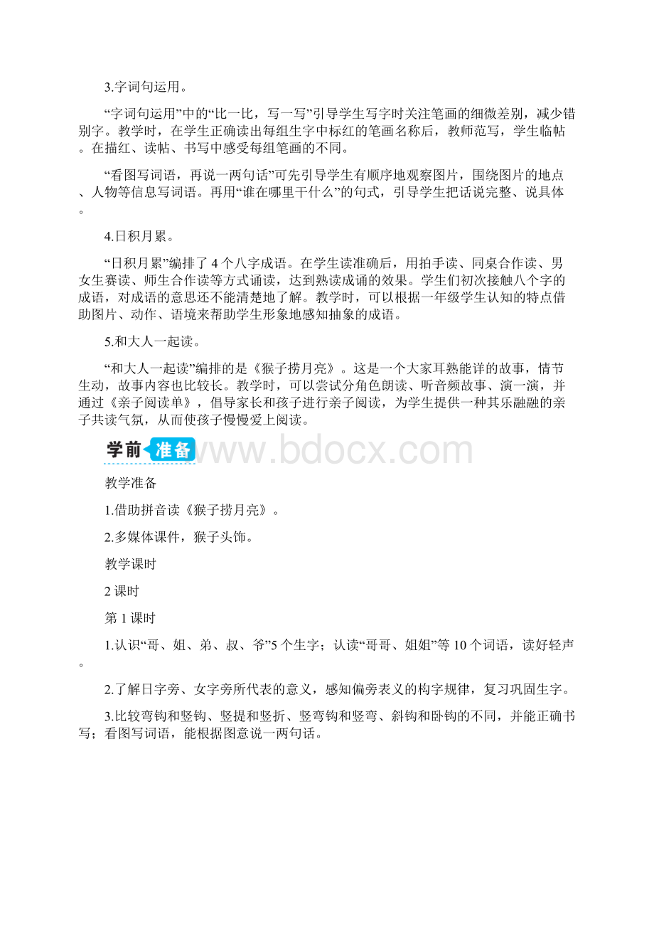 统编版一年级上册语文园地七教案doc.docx_第2页