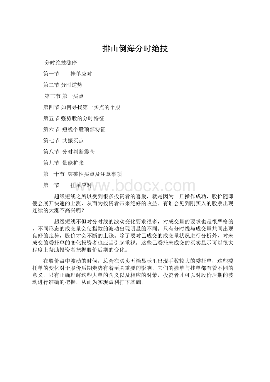 排山倒海分时绝技文档格式.docx