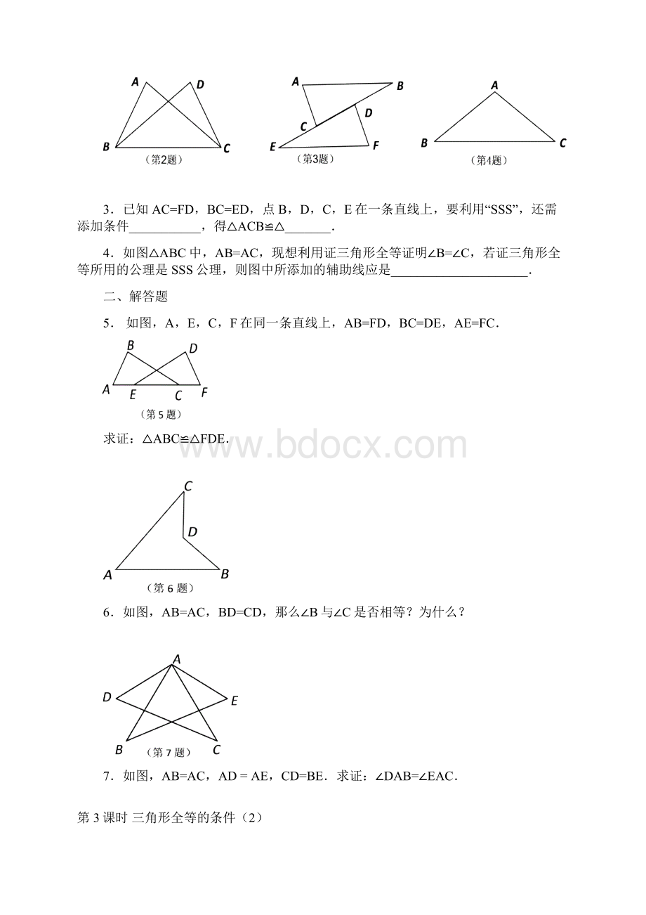 人教版八年级数学上全等三角形课时练习及答案整理版.docx_第3页