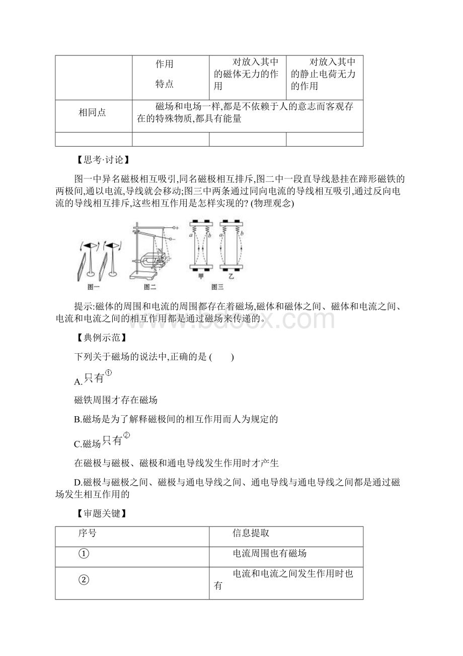 新教材人教版20版必修三关键能力素养形成 131物理.docx_第2页