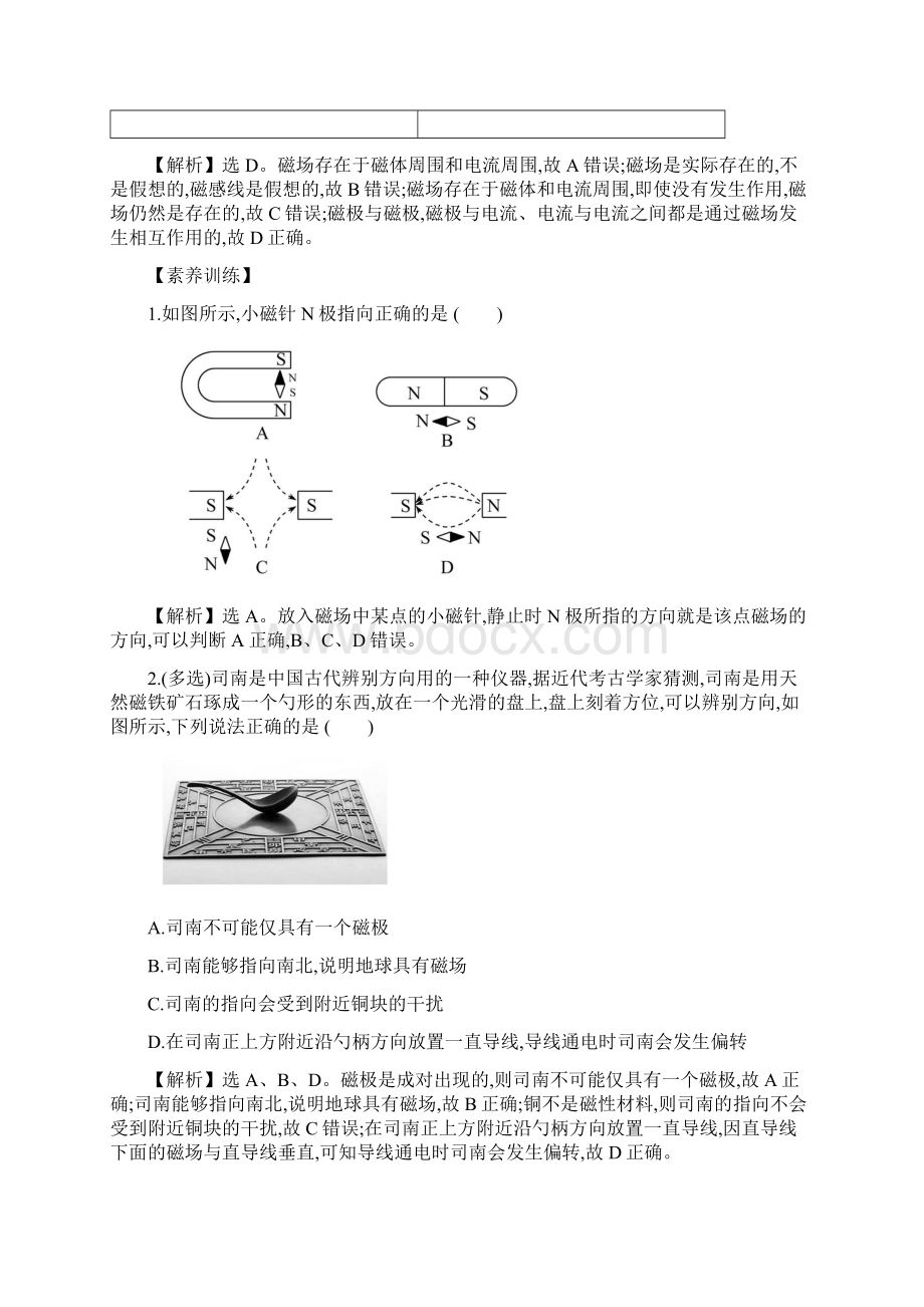 新教材人教版20版必修三关键能力素养形成 131物理Word文件下载.docx_第3页