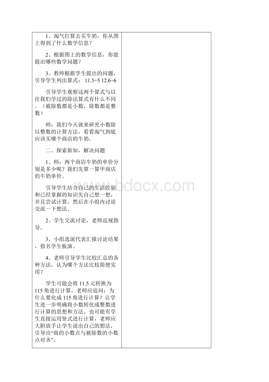 五年级数学下册表格教案 教 案.docx_第2页