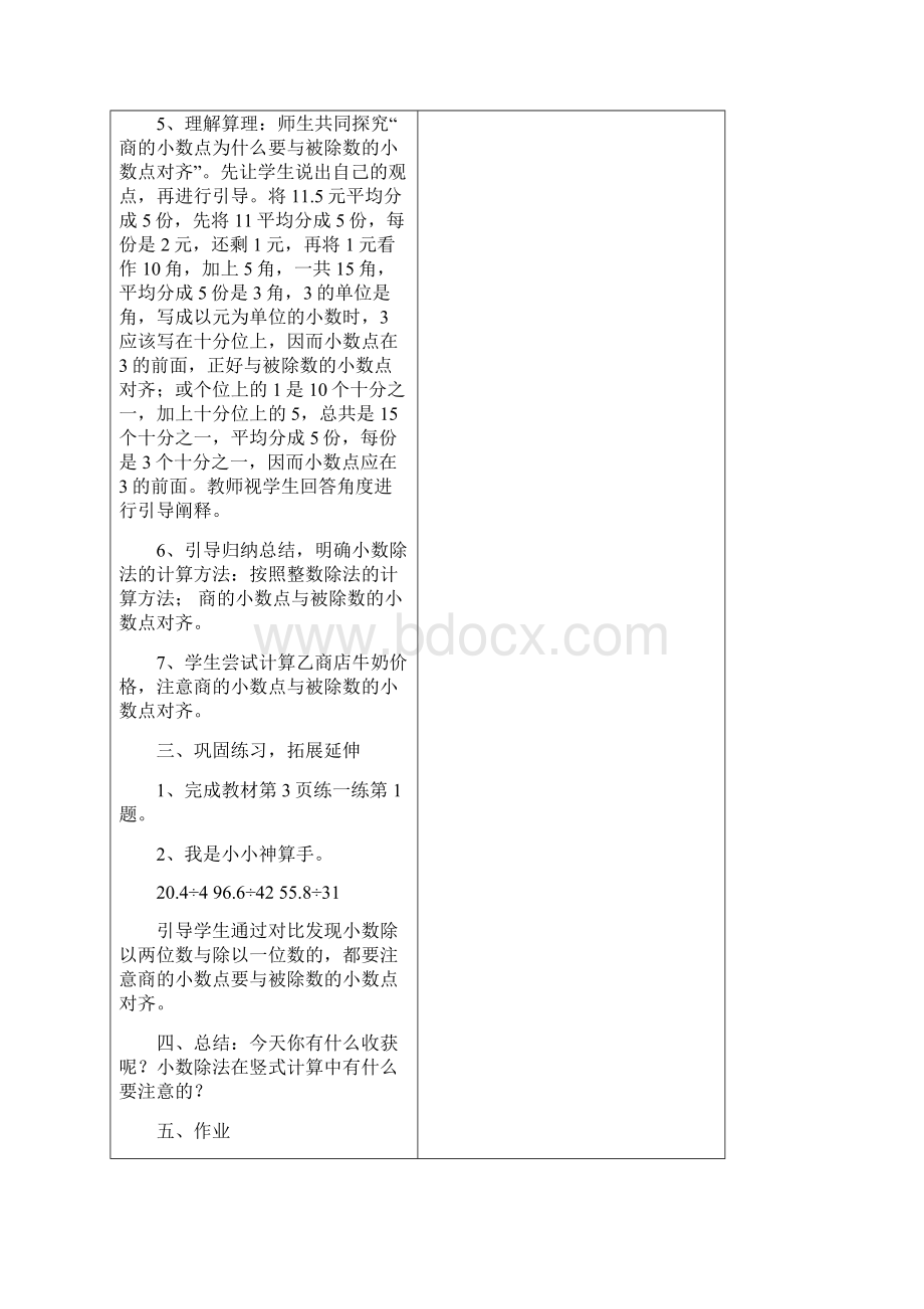 五年级数学下册表格教案 教 案.docx_第3页