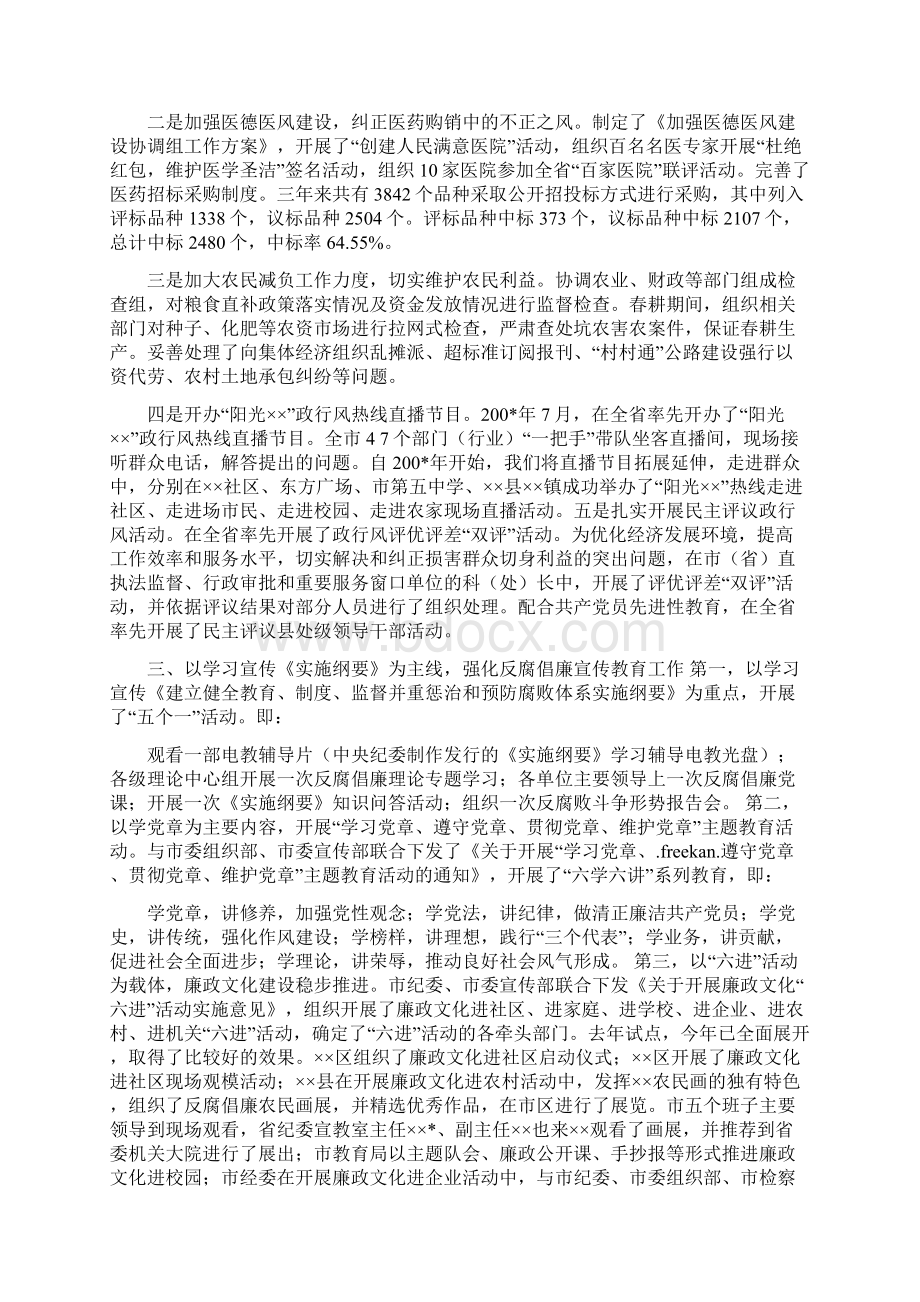 市纪委副书记任职三年来的述职述廉报告.docx_第2页