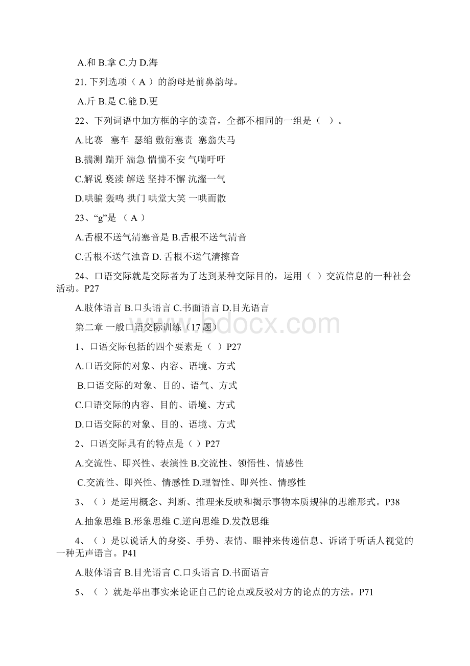 《教师口语》网络形考作业辅导一单项选择题.docx_第3页