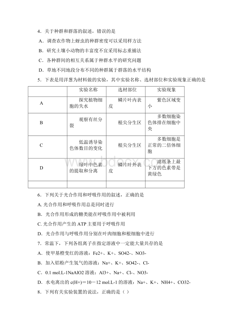 高三月考理科综合试题 含答案Word文档格式.docx_第2页