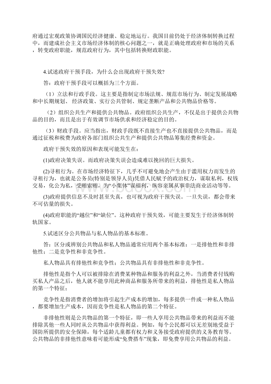 财政学陈共课后习题答案详解.docx_第2页