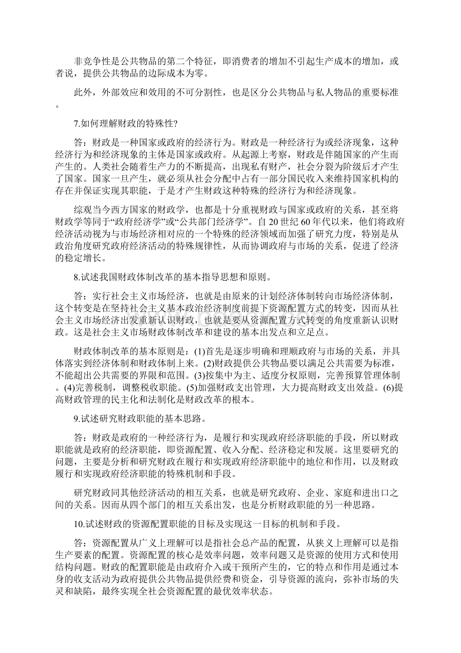 财政学陈共课后习题答案详解.docx_第3页