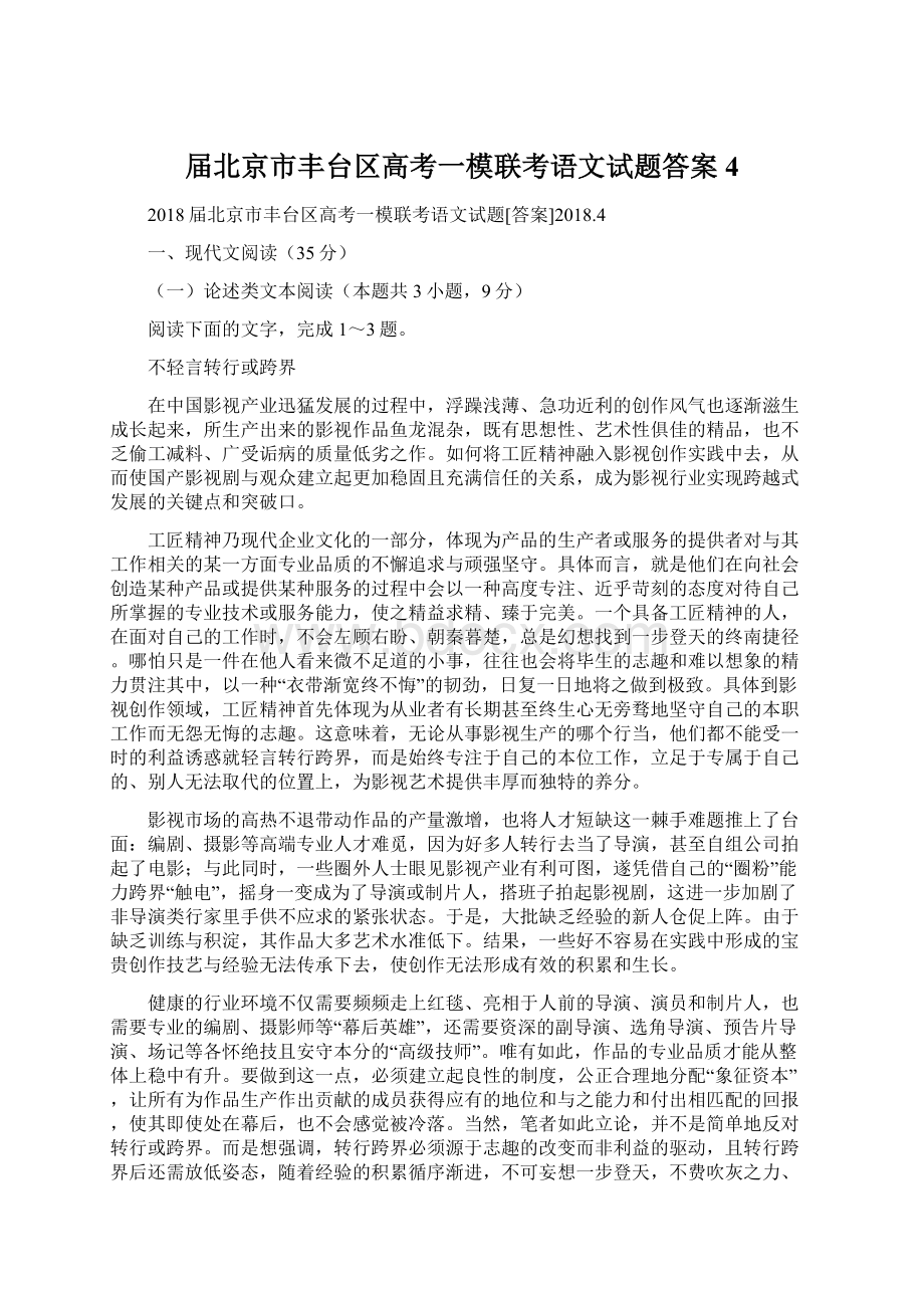 届北京市丰台区高考一模联考语文试题答案4.docx