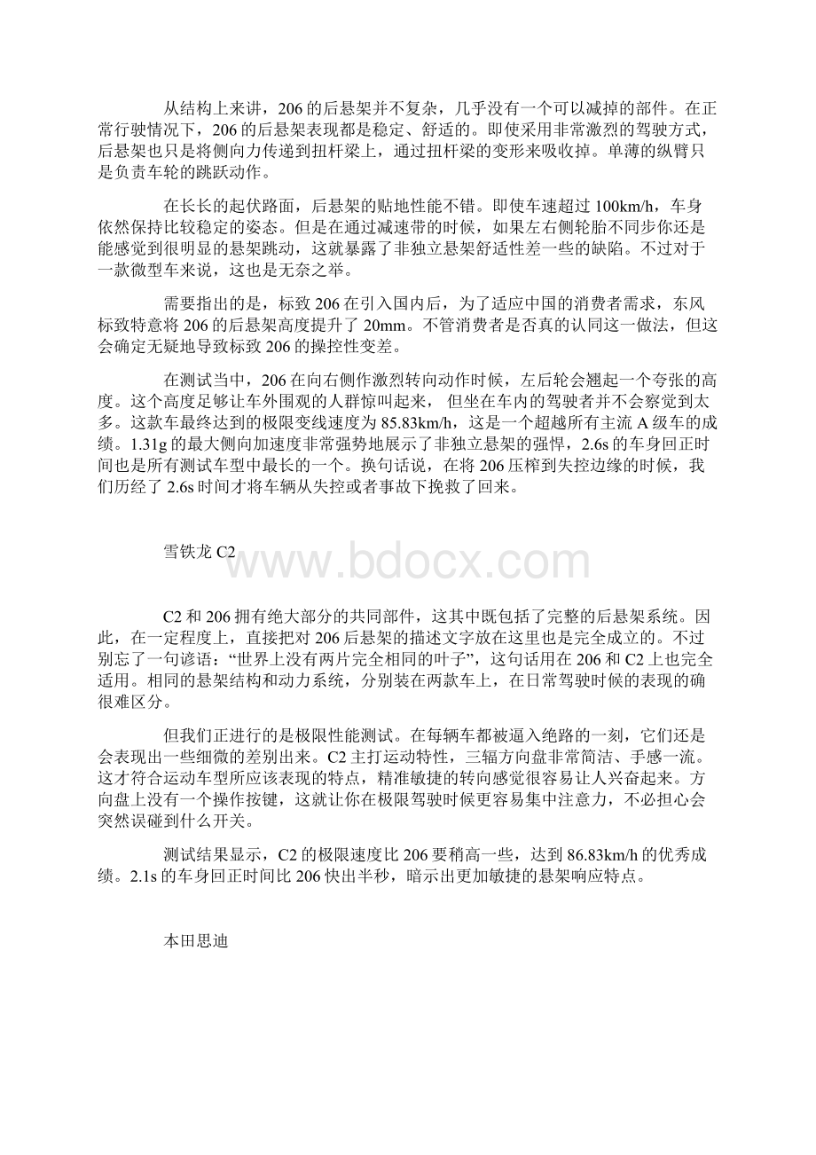 痛苦或者快乐着Word文档下载推荐.docx_第3页