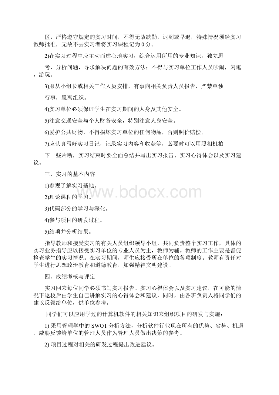 应届毕业生实习报告文档格式.docx_第2页