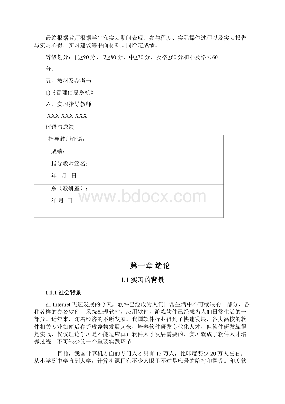 应届毕业生实习报告文档格式.docx_第3页